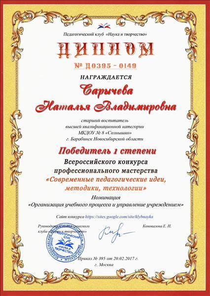 Конкурс современные педагогические идеи методики технологии Конкурс современные педагогические идеи методики технологии